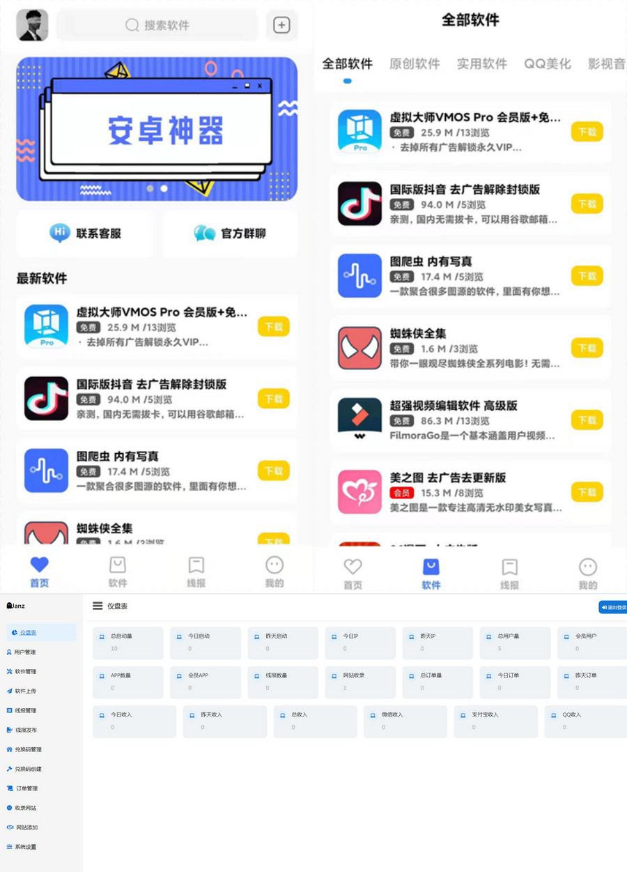 最新软件库APP源码iApp前端PHP独立后台 封面