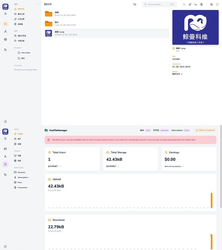 VueFileManager私有云盘源码LaravelVue多用户网盘 封面