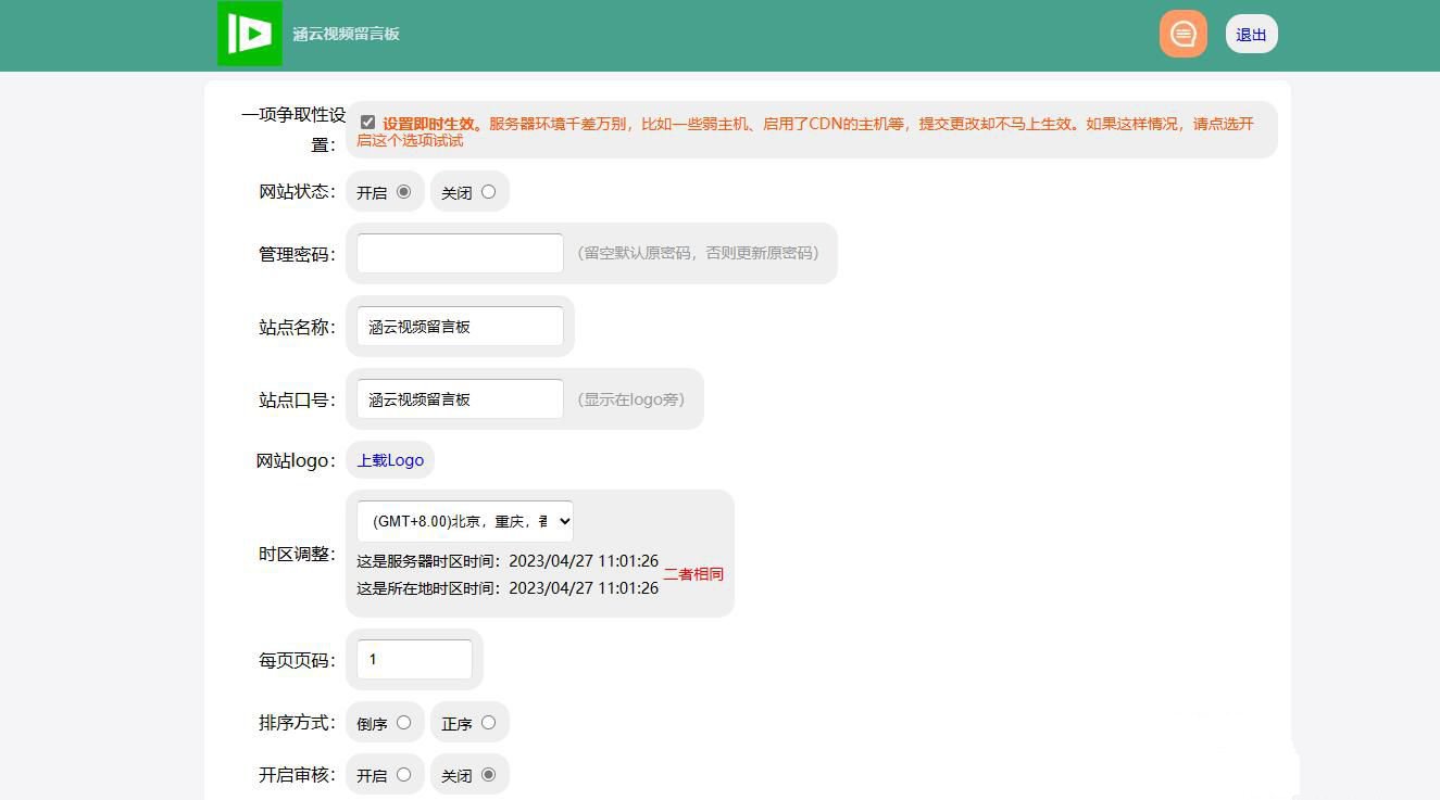 PHP开源留言板系统文本数据库免安装跨端源码 封面