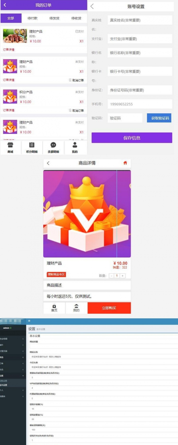 PHP消费全返积分商城系统源码二合一运营版 封面