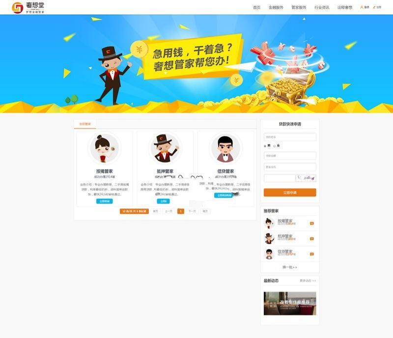 银行大小额贷款整站源码PHP开发 封面