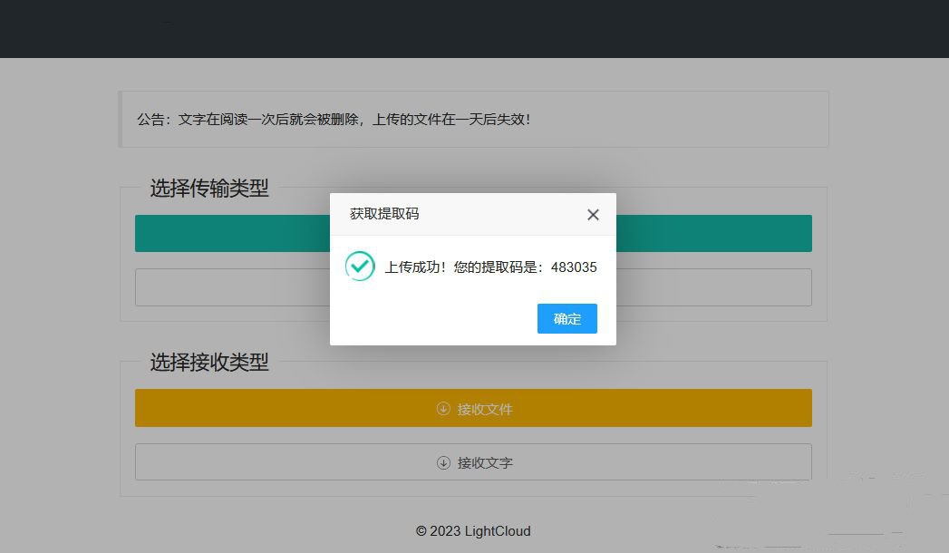 一码空传临时网盘PHP源码免授权提取码 封面