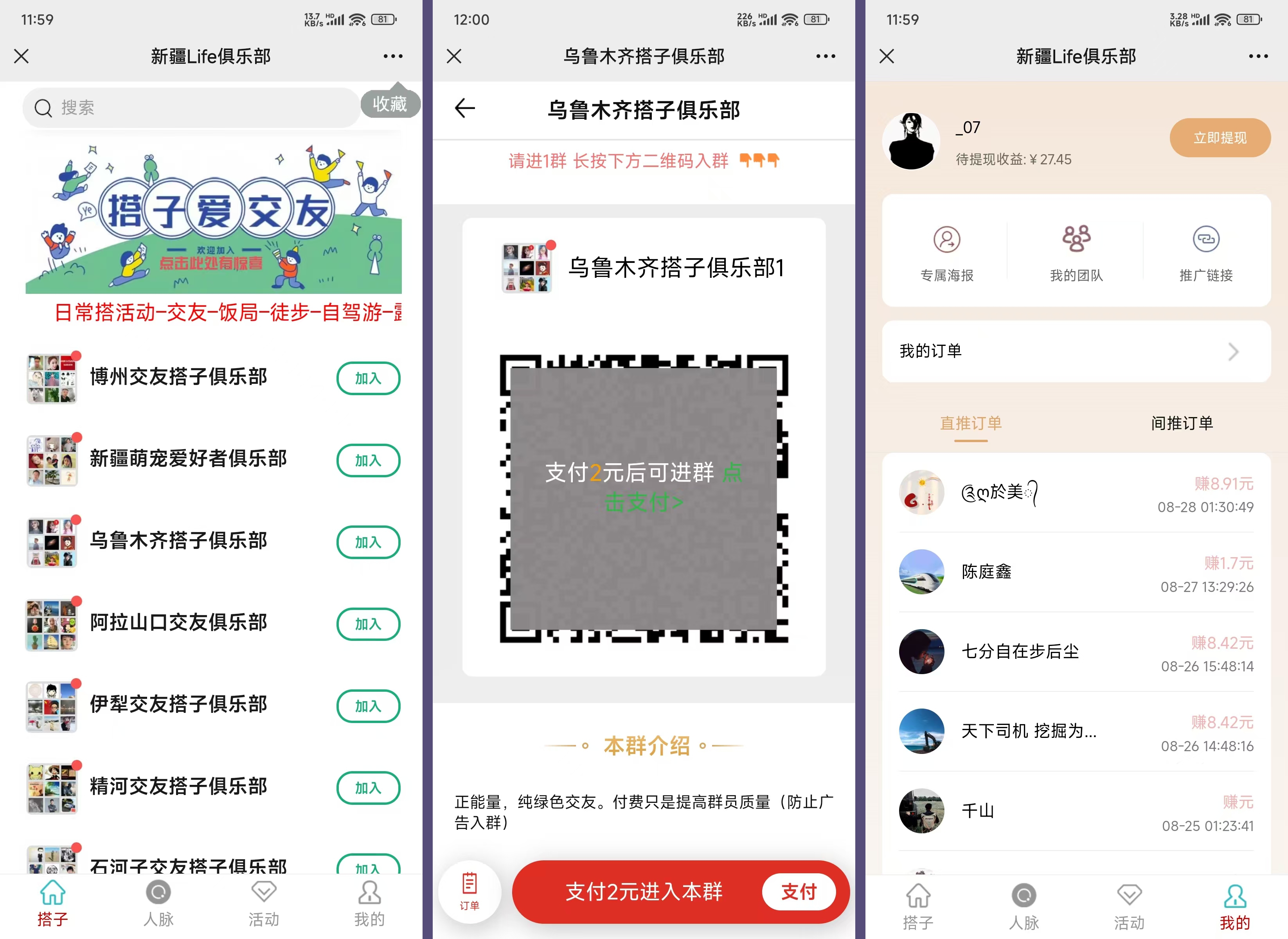 社群空间站9.9付费入群系统PHP易支付版源码 封面