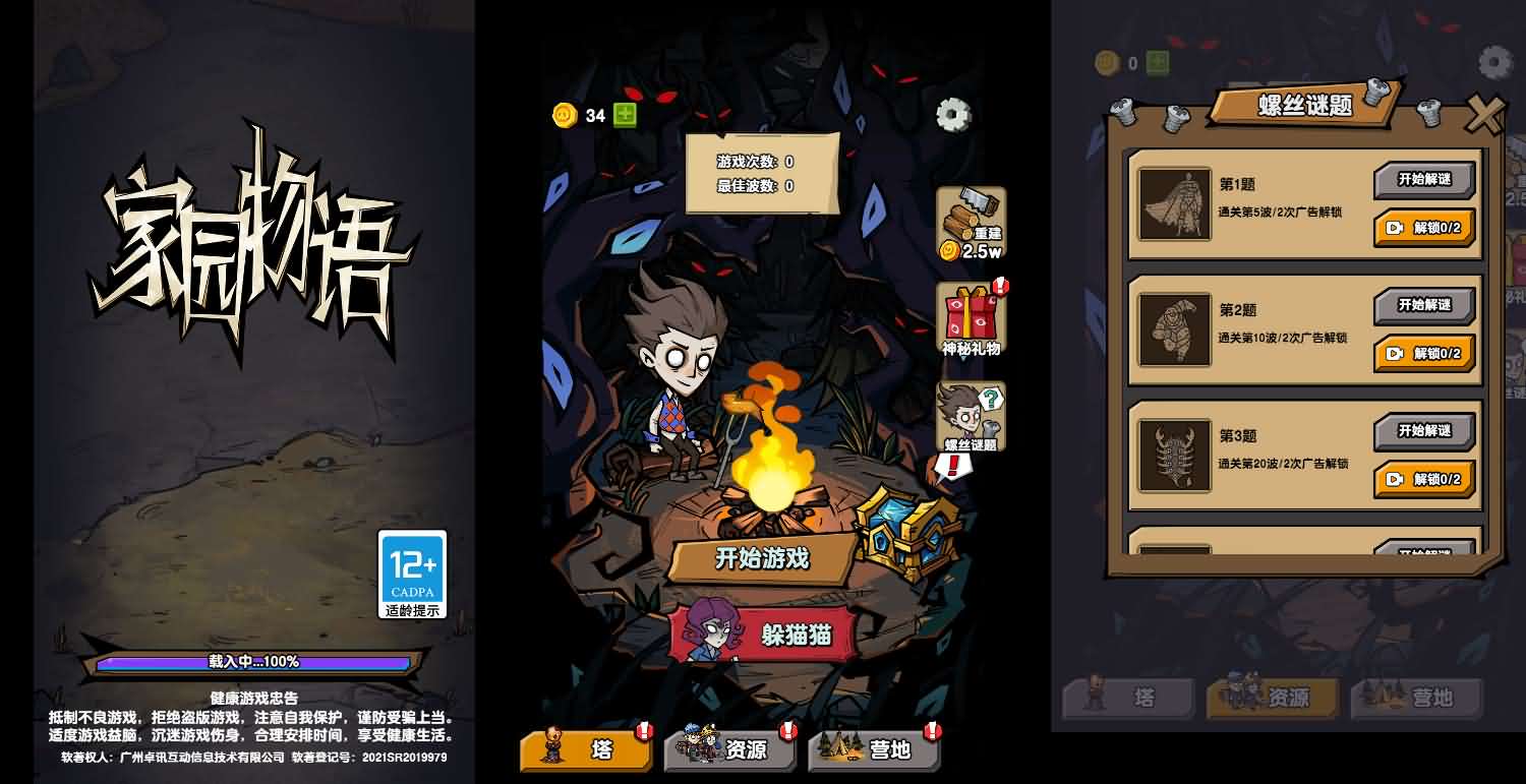 家园物语三网H5源码 封面