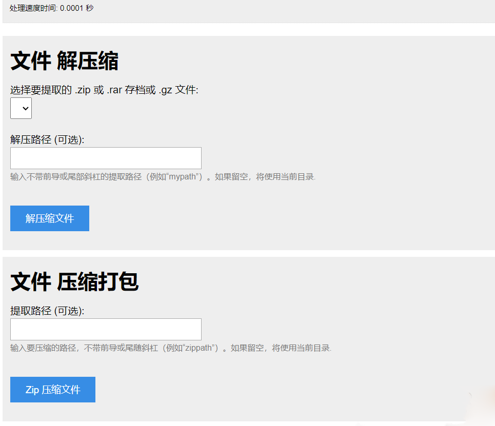 PHP源码单文件在线解压压缩打包工具 封面