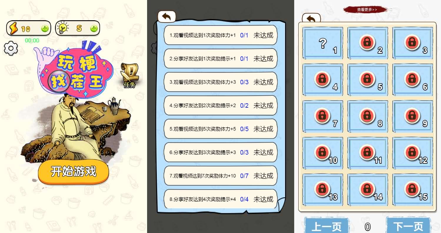 玩梗找茬王H5游戏源码CentOS服务端版 封面