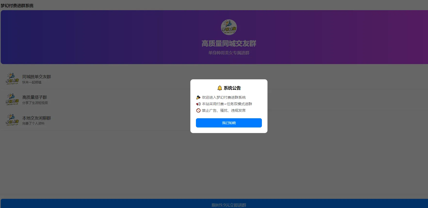 梦幻付费进群系统PHP源码本地支付端口 封面