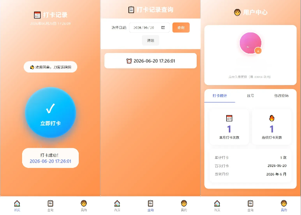 多用户上班打卡系统源码考勤记录统计 封面