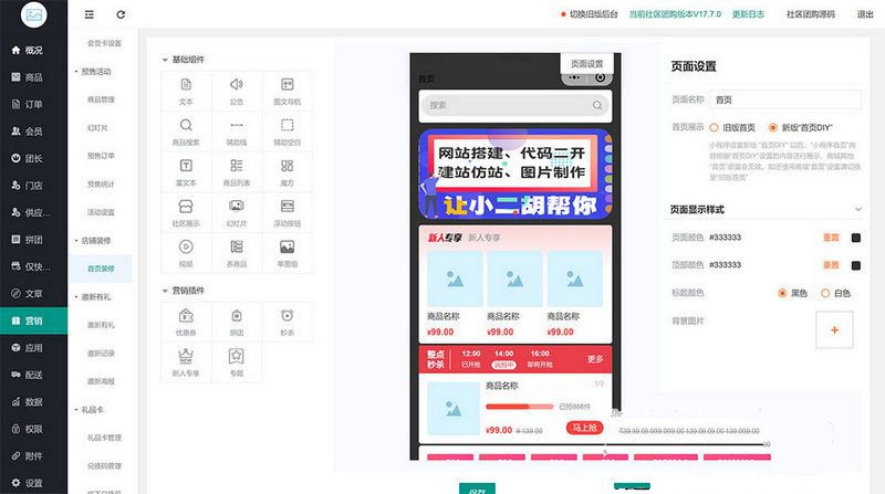 狮子鱼社区团购小程序独立版PHP源码 封面
