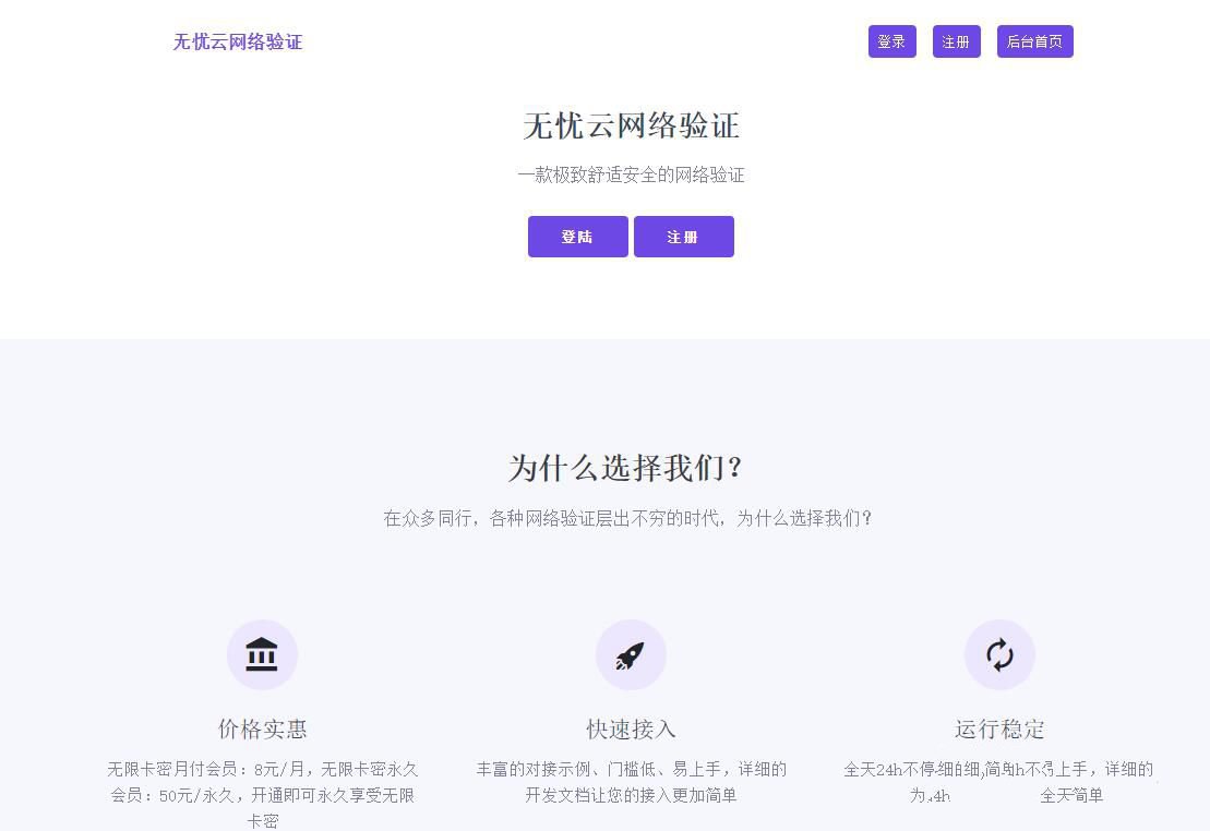 无忧云网络验证PHP源码含LUA对接模板 封面