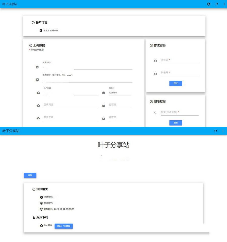 叶子网盘PHP源码多线程下载+无限级文件夹 封面