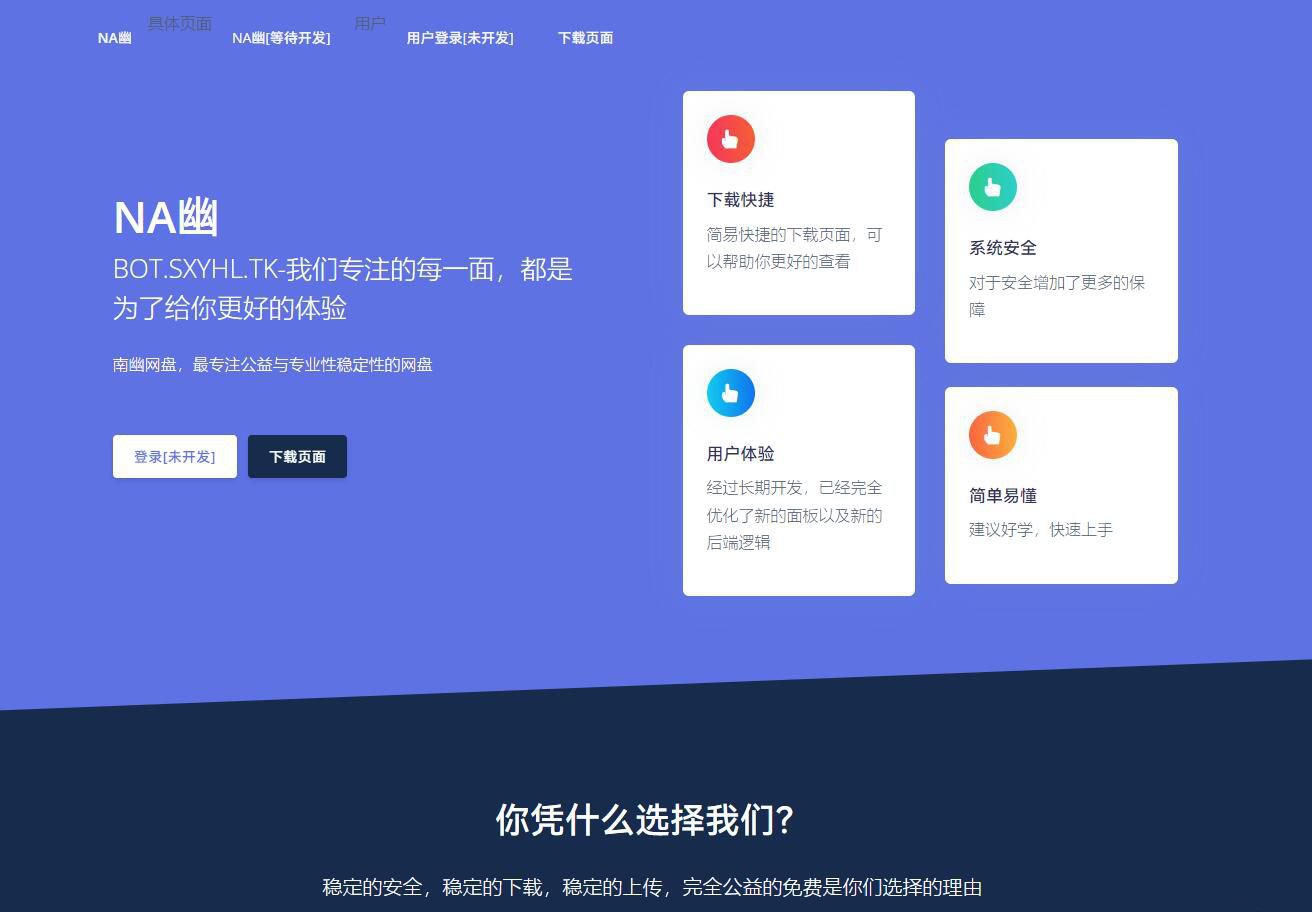 南幽网盘2.0优化版开源PHP网盘系统源码 封面