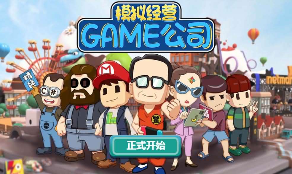 模拟游戏公司三网H5游戏源码 封面