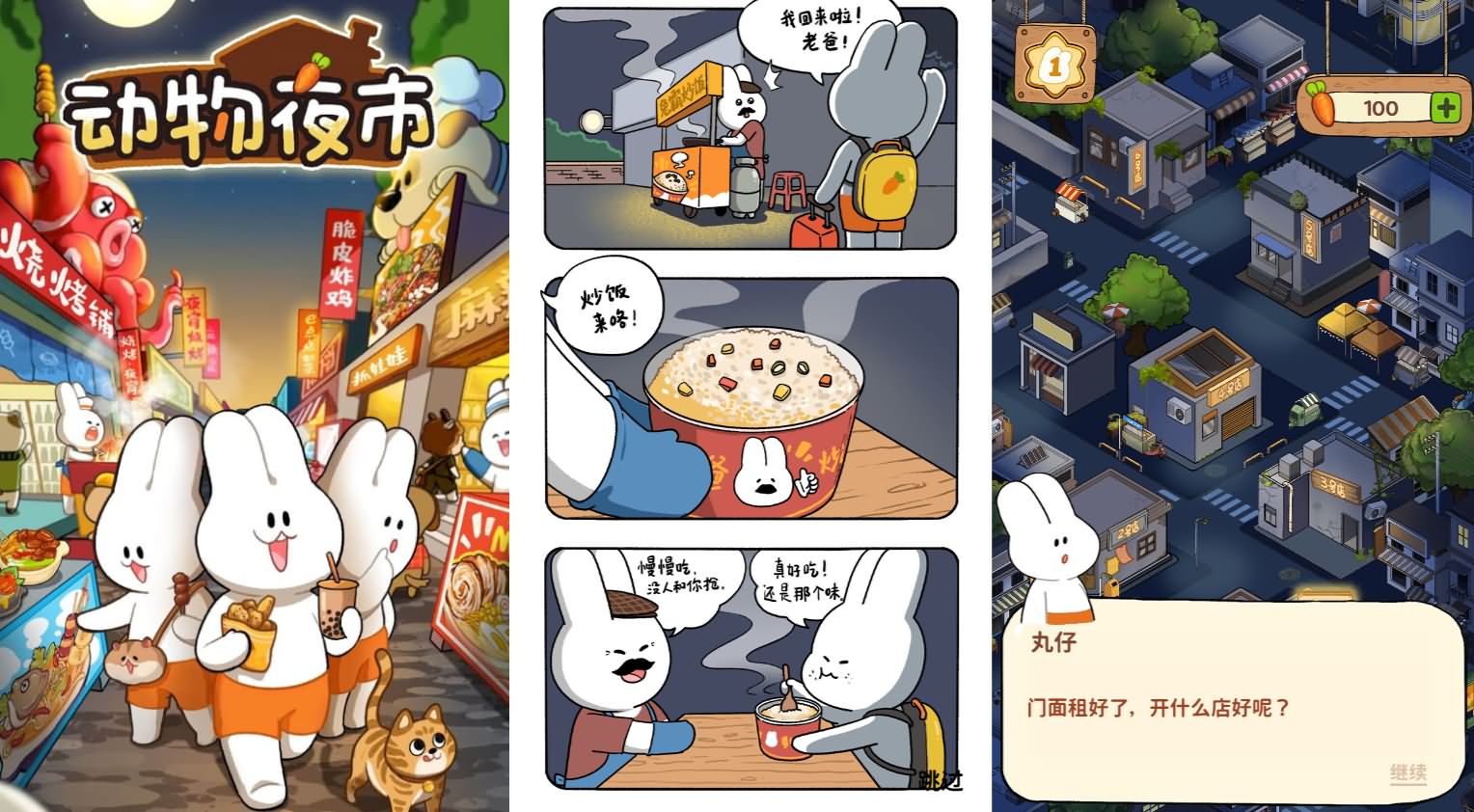 动物夜市H5小游戏源码Linux手工服务端 封面