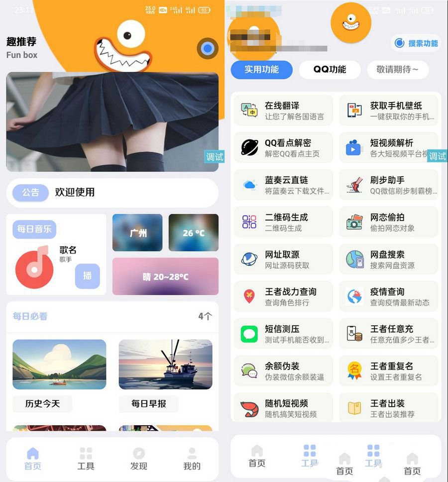 全新趣盒iapp源码带后台会员系统 封面