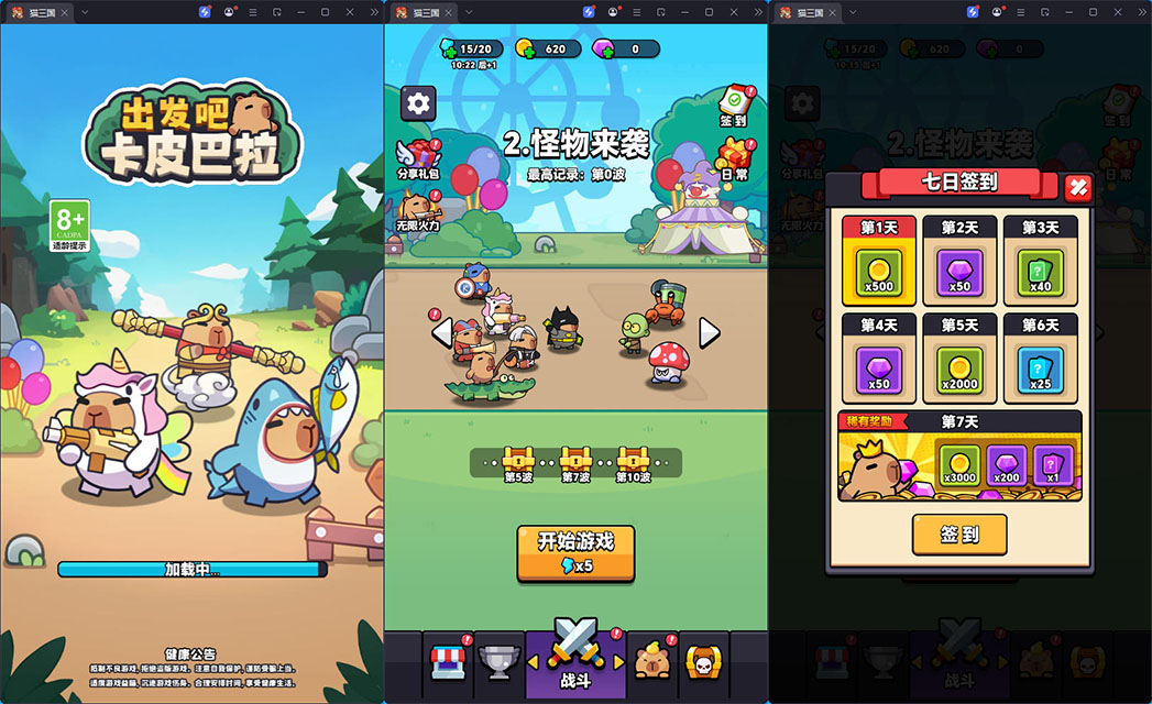 出发吧卡皮巴拉三网H5游戏源码 封面