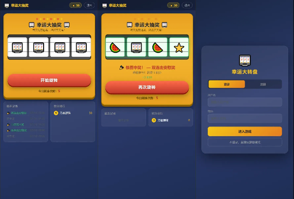 幸运大转盘抽奖系统源码积分排行榜 封面