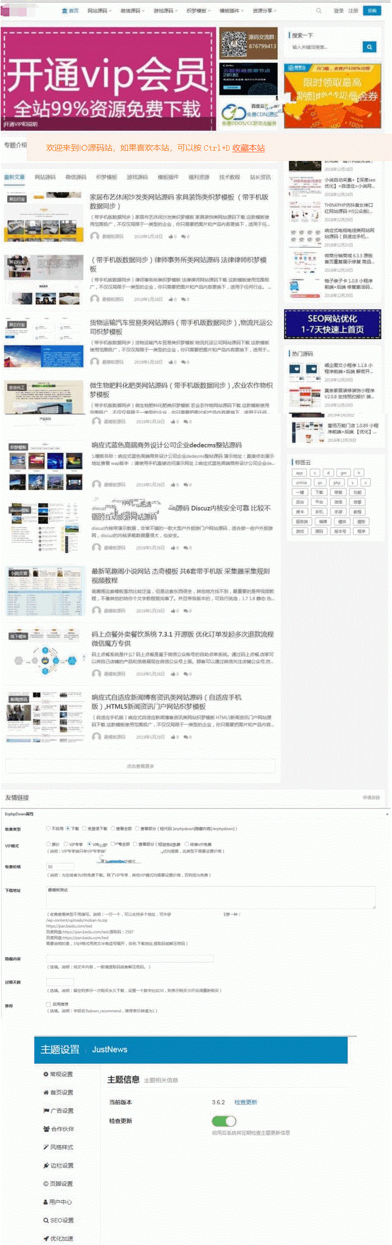 仿源码屋整站PHP+WordPress源码JustNews主题3.6.2+会员推广插件 封面