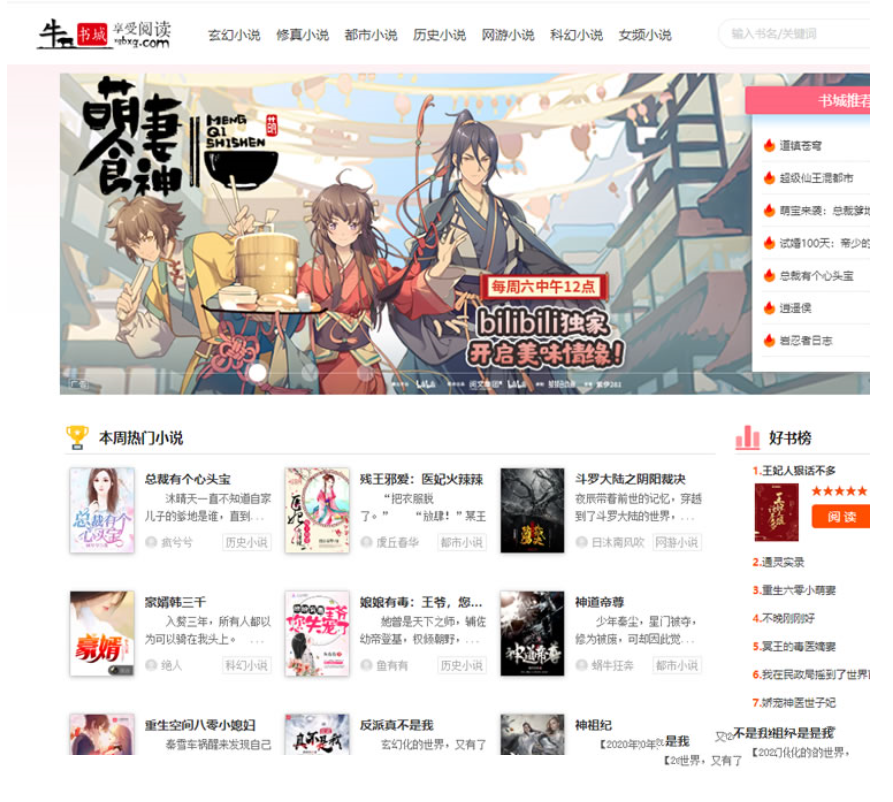 YGBOOK小说源码ThinkPHP+MYSQL开发自动采集带换模板 封面