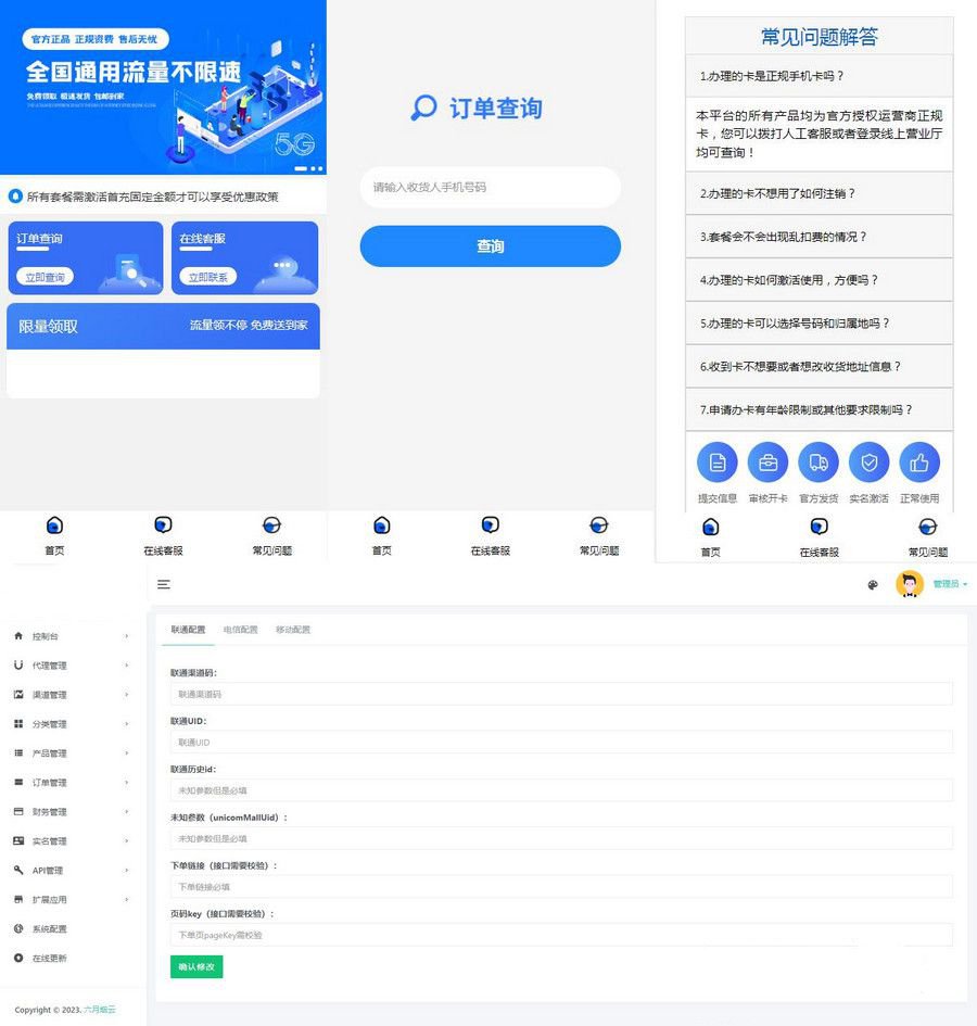 多功能号卡分销管理系统PHP网站源码 封面
