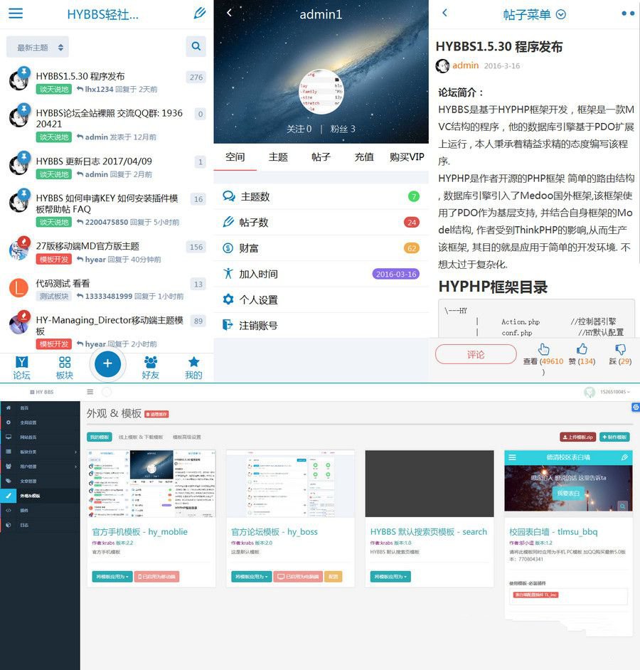 HYBBS表白墙PHP互动源码支持App封装上线 封面