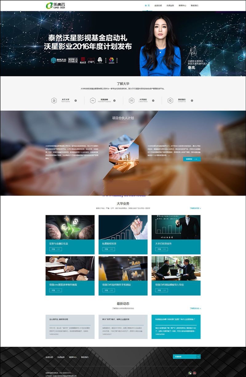 帝国CMS7.0企业网站模板响应式PHP版 封面