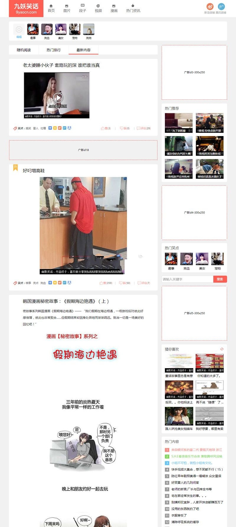 92kaifa仿九妖笑话帝国CMS段子图片网站源码 封面