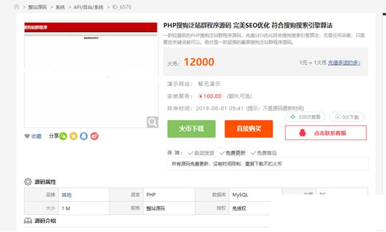 轻量级PHP搜狗泛站群源码SEO霸屏工具 封面