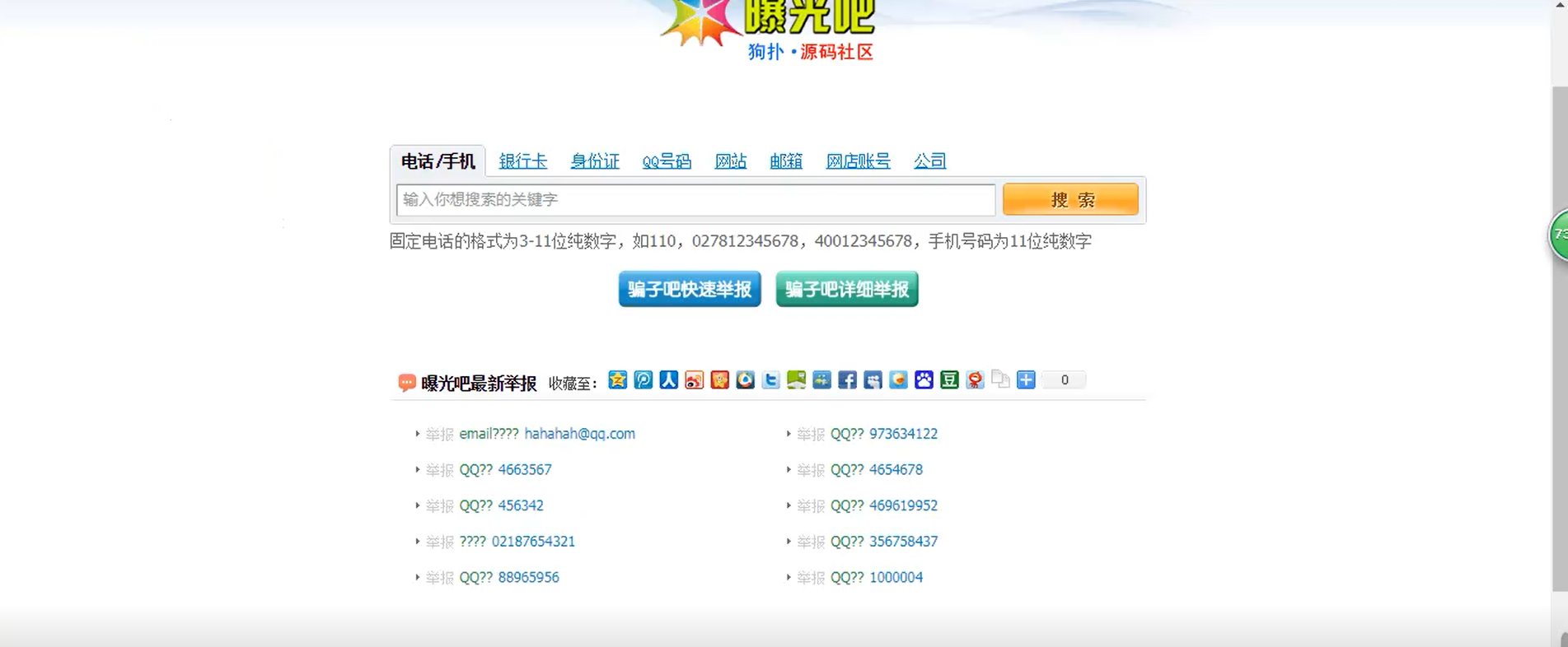 举报曝光骗子投诉平台PHP源码 封面