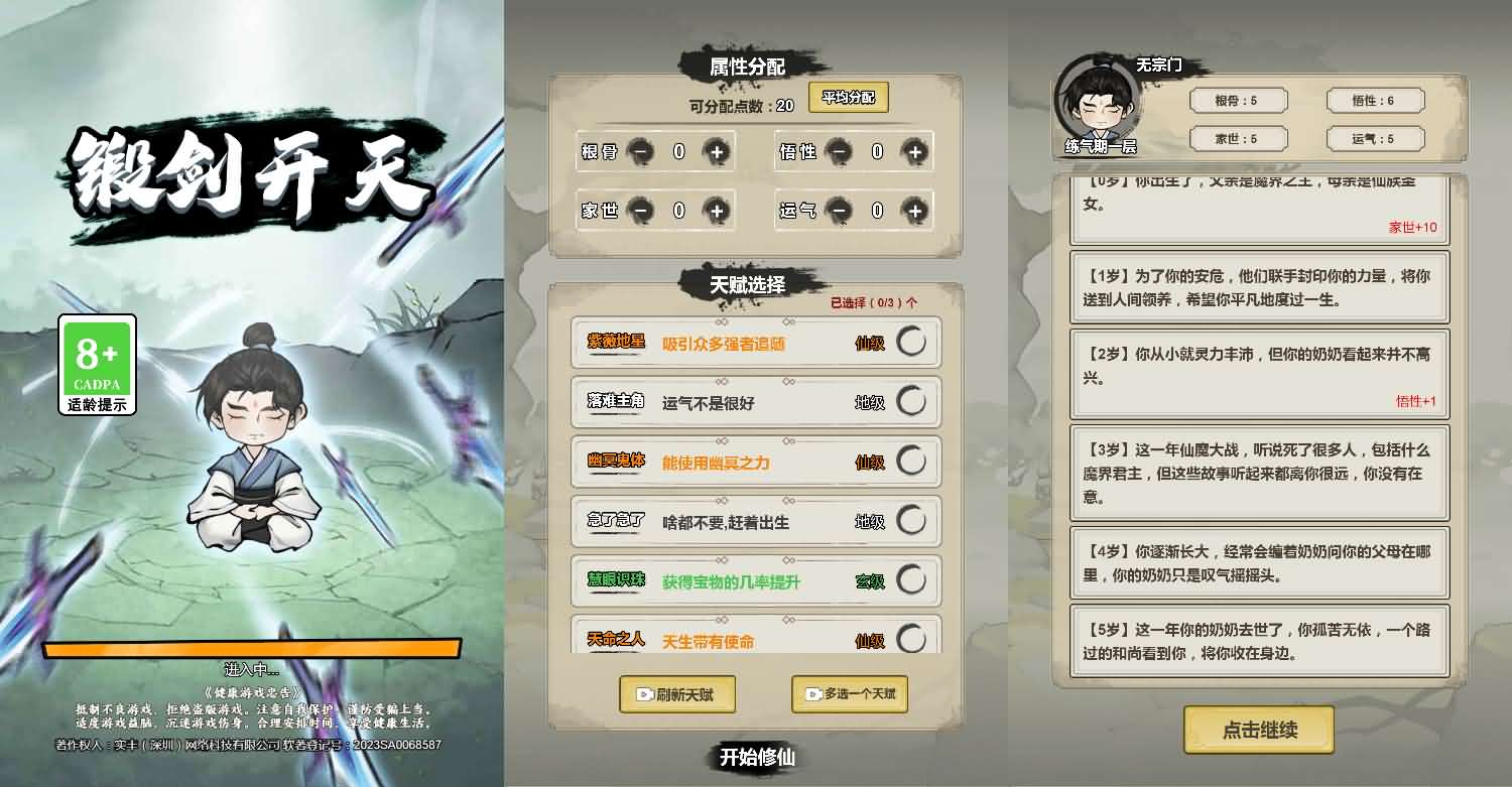 锻剑开天H5小游戏源码 封面