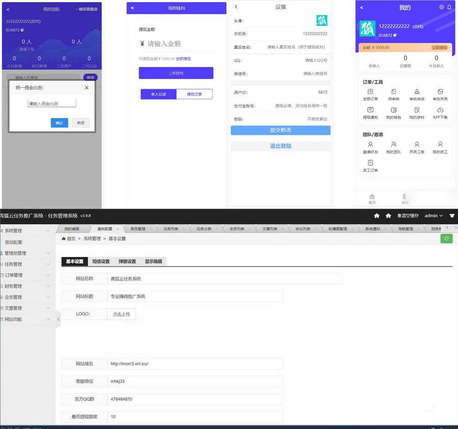 地推任务拉新分销系统ThinkPHP源码悬赏平台 封面
