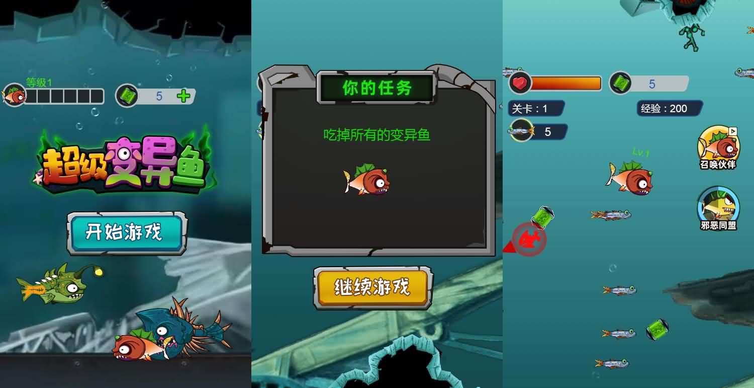 超级变异鱼三网H5游戏源码 图片