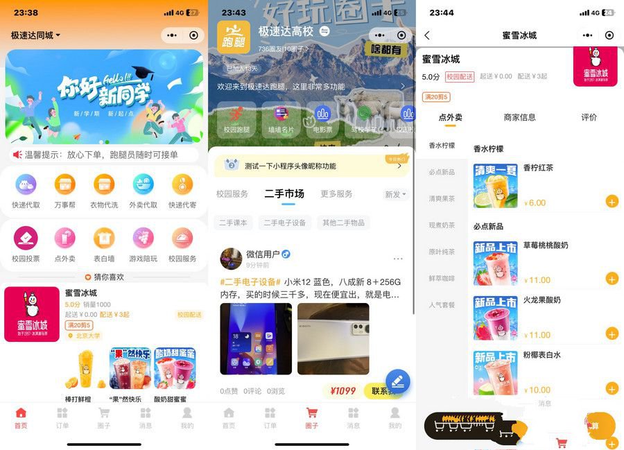同城校园跑腿外卖配送平台多商户PHP源码 - 幻隐论坛