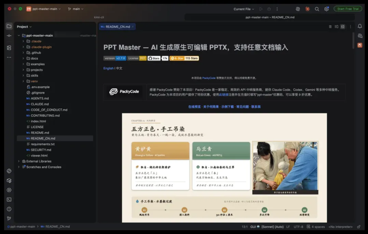PPTMaster免费的PPT生成源码原生可编辑PowerPoint 图片