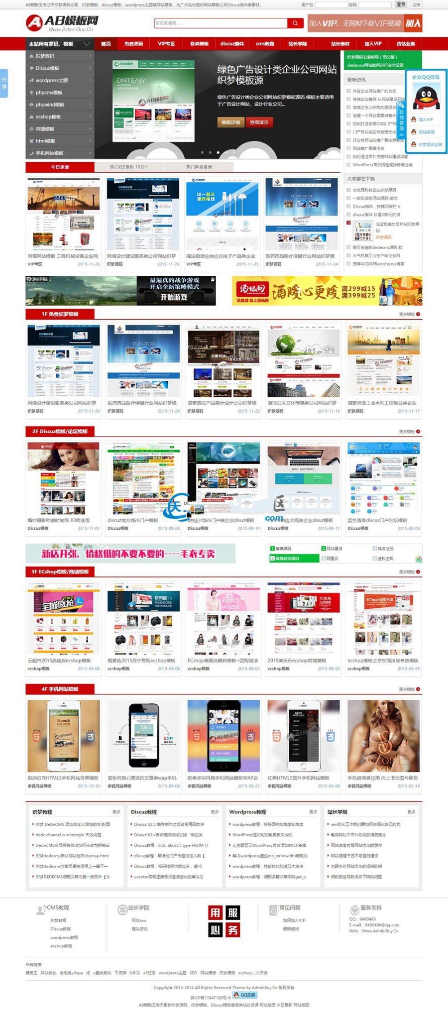 织梦dedecms资源下载站企业建站源码仿AB模板网div+css模板 图片