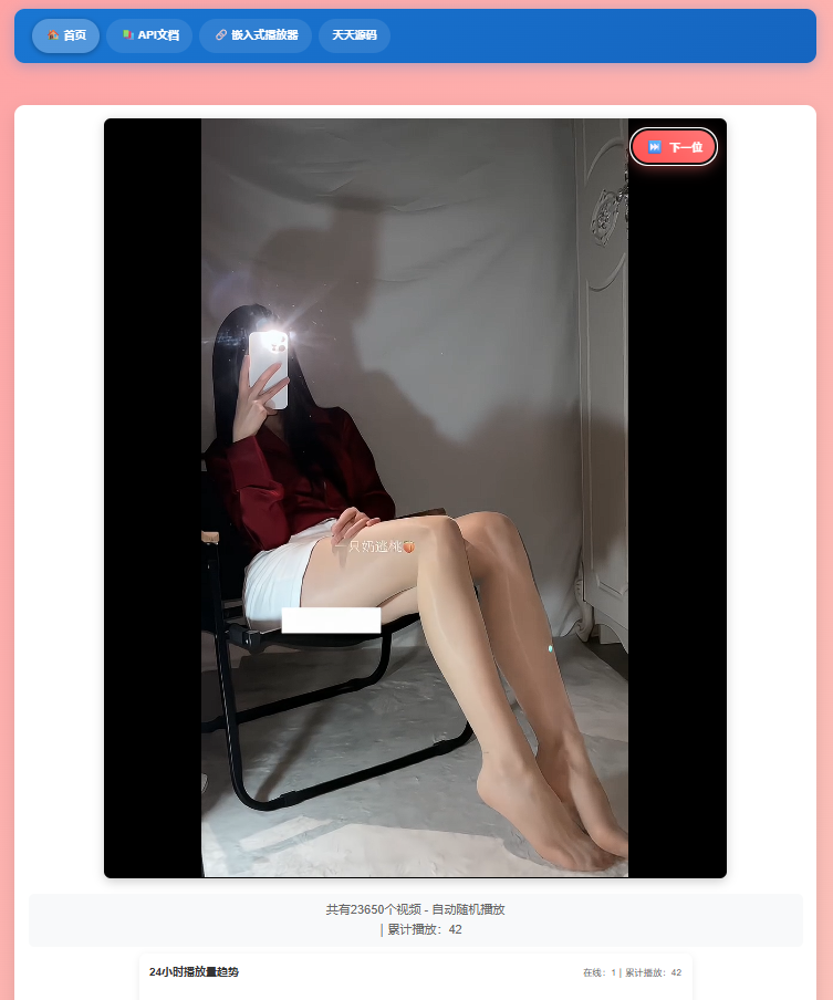 美女视频源码5.0更新API接口开放、播放统计、服务器升级 图片