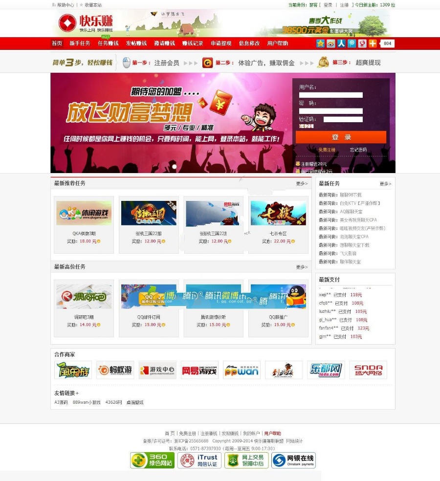 快乐赚CPA广告联盟整站源码兼职任务平台 图片