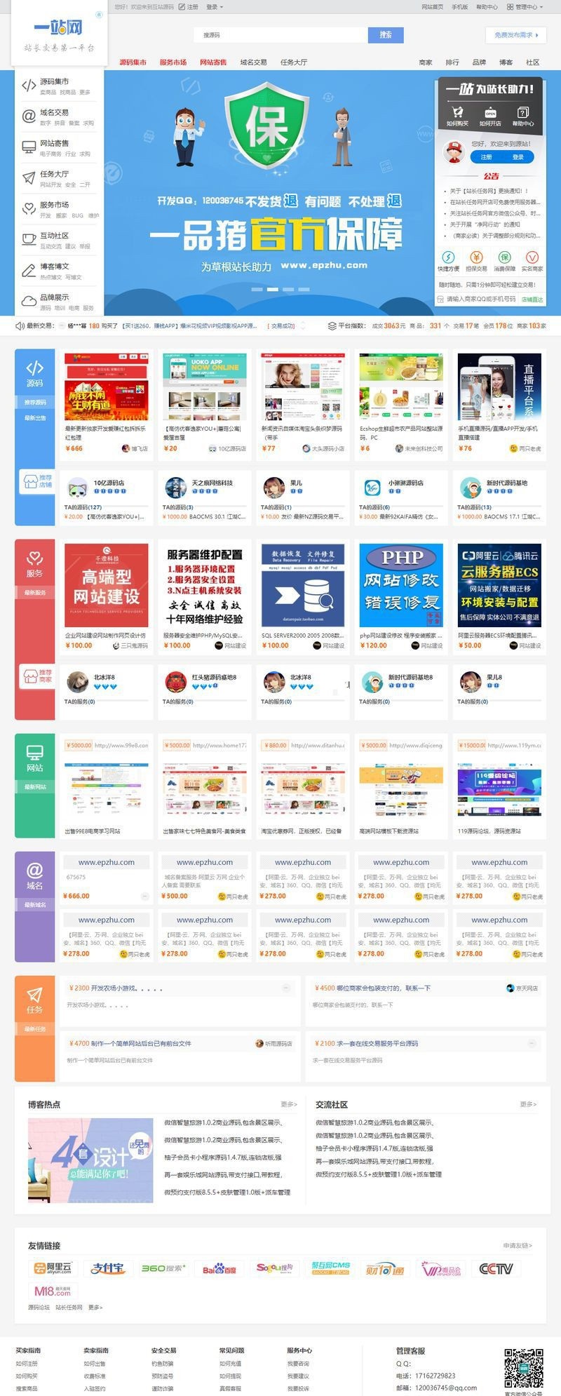 仿互站网源码友价T5二开虚拟交易商城整站源码 图片