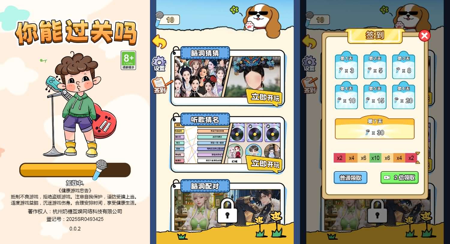 你能过关吗三网H5小游戏 封面
