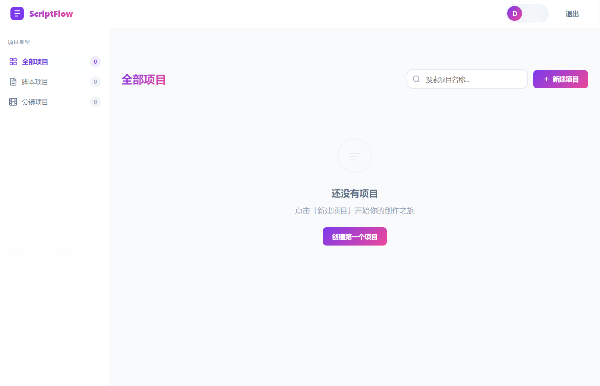 影视脚本分镜在线协作系统PHP网站源码 封面