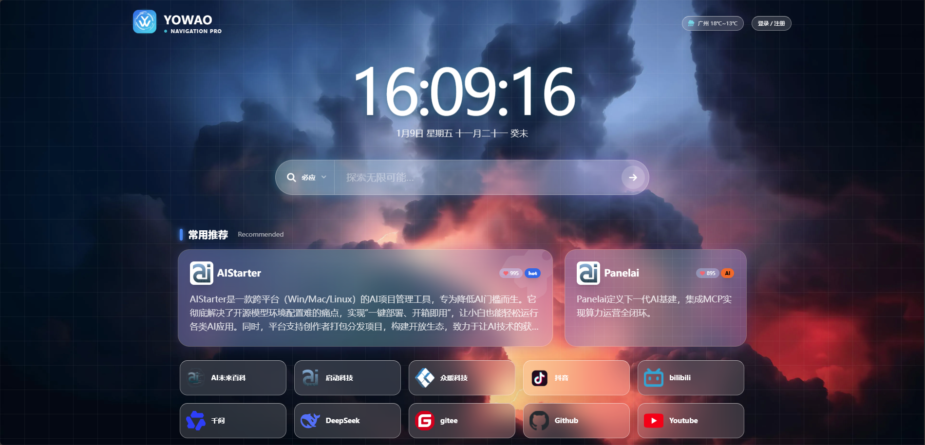 YowaoNavigation导航ProWordPress主题 封面