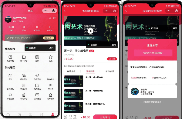 线上线下知识付费小程序全开源系统源码 封面