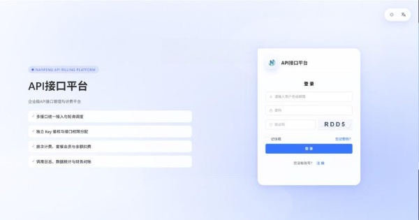 楠枫解析计费系统Java+Vue接口计费源码 封面