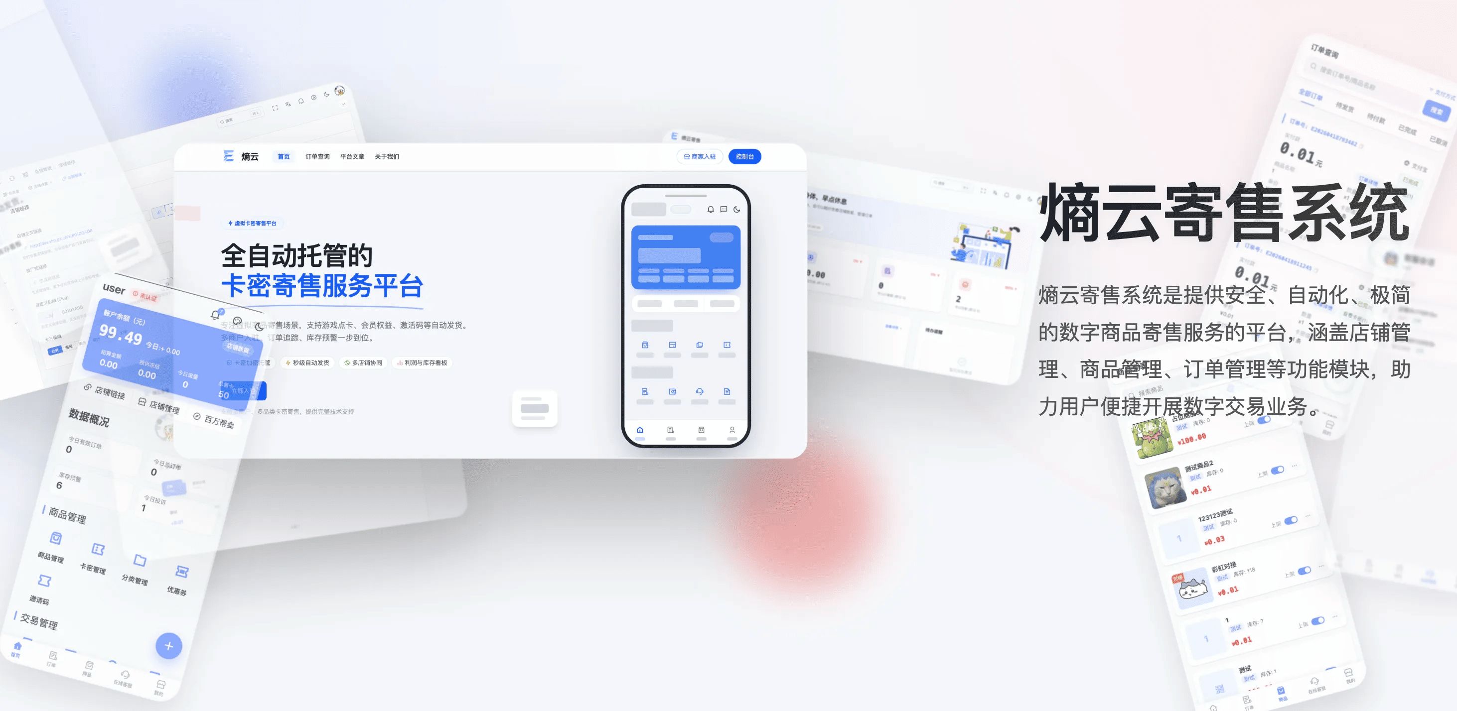 熵云企业多商户云寄售系统源码多商户发卡平台 图片 熵云企业多商户云寄售系统源码多商户发卡平台 图片