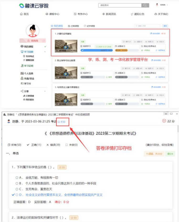 微课在线学习系统源码中小学教学管理平台 封面