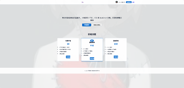 HTML静态网站托管销售平台源码支持支付对接 图片 HTML静态网站托管销售平台源码支持支付对接 图片