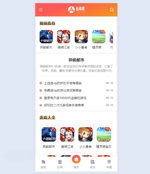 AZJ双端游戏应用下载WordPress主题模板源码 图片