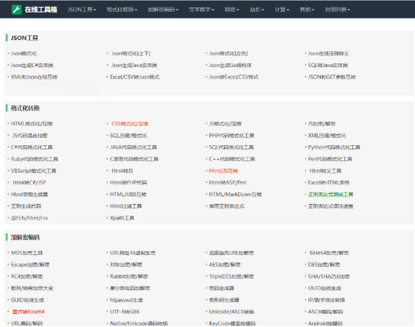 经典在线工具箱源码PHP在线工具箱管理系统 - 幻隐论坛