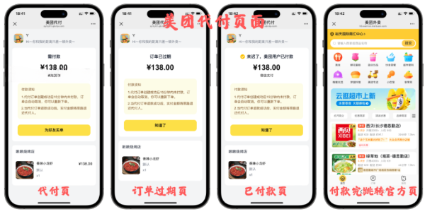 11合1代付商城系统 Node.jsReact全开源源码 图片 11合1代付商城系统 Node.jsReact全开源源码 图片