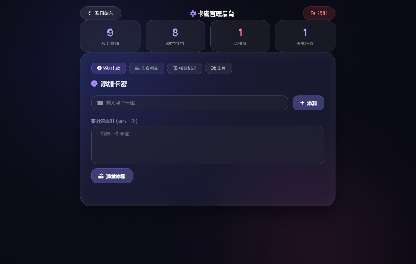 卡密领取系统源码每天限领与IP重置功能 图片